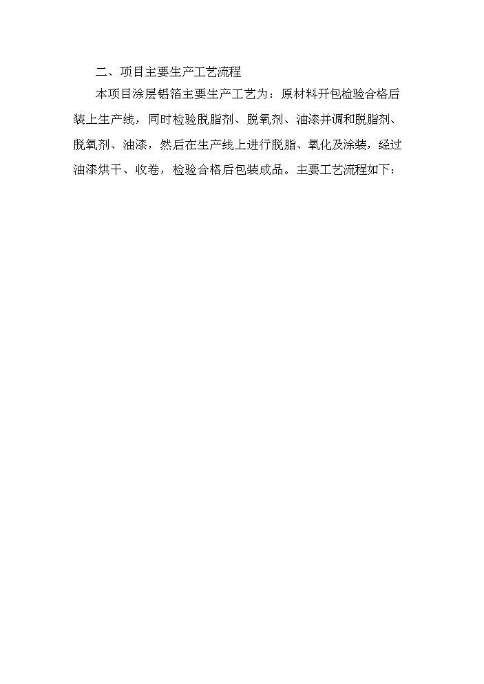 （終稿）高速鋁鎂錳合金涂層鋁箔生產新增項目評估分析報告.doc（最終版）第12頁