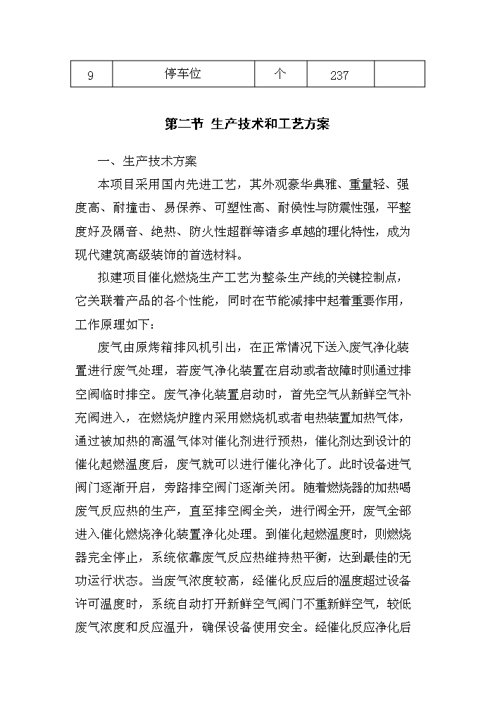（終稿）高速鋁鎂錳合金涂層鋁箔生產新增項目評估分析報告.doc（最終版）第6頁