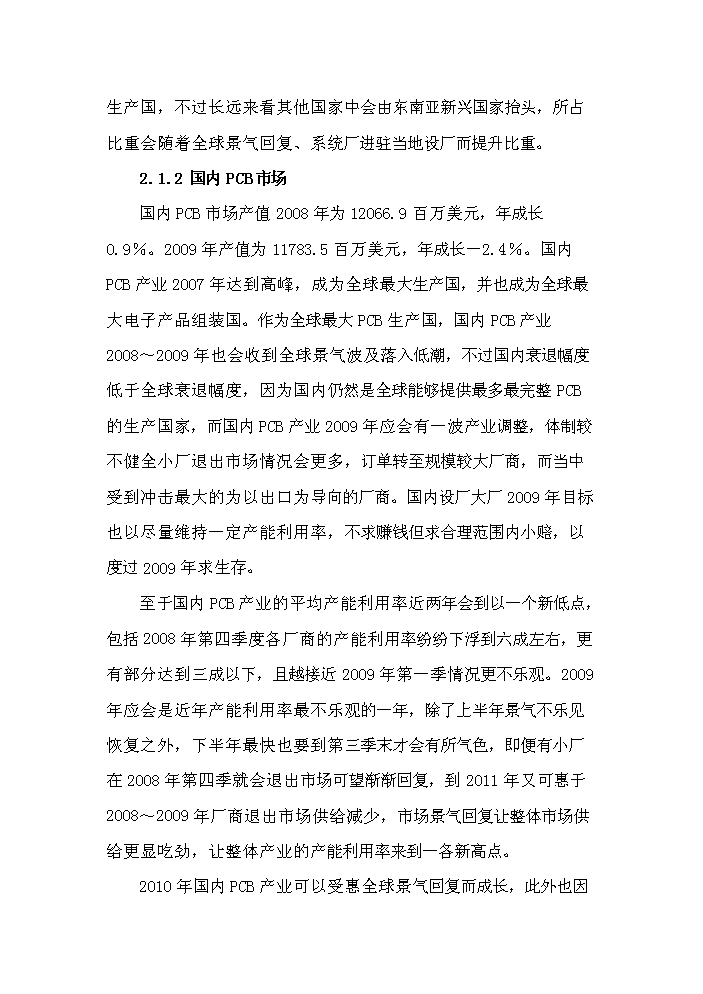 （終稿）pcb電路板鉆銑刀生產機器設備制造產業化新增項目評估分析報告.doc（最終版）第10頁