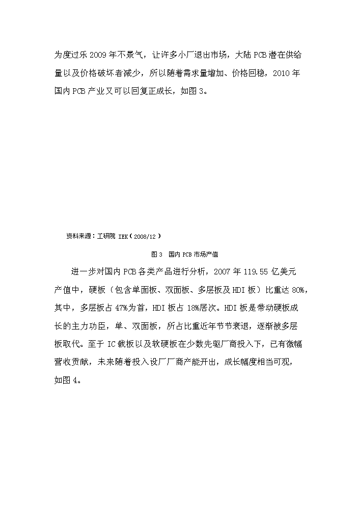 （終稿）pcb電路板鉆銑刀生產機器設備制造產業化新增項目評估分析報告.doc（最終版）第11頁