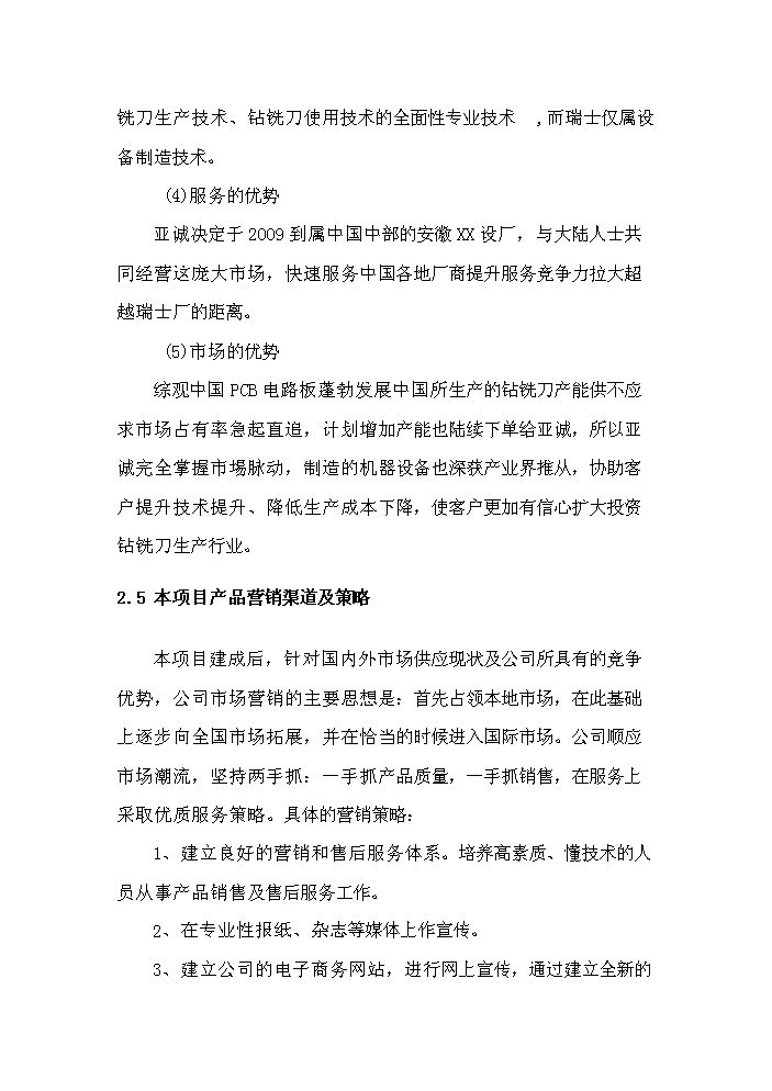 （終稿）pcb電路板鉆銑刀生產機器設備制造產業化新增項目評估分析報告.doc（最終版）第15頁