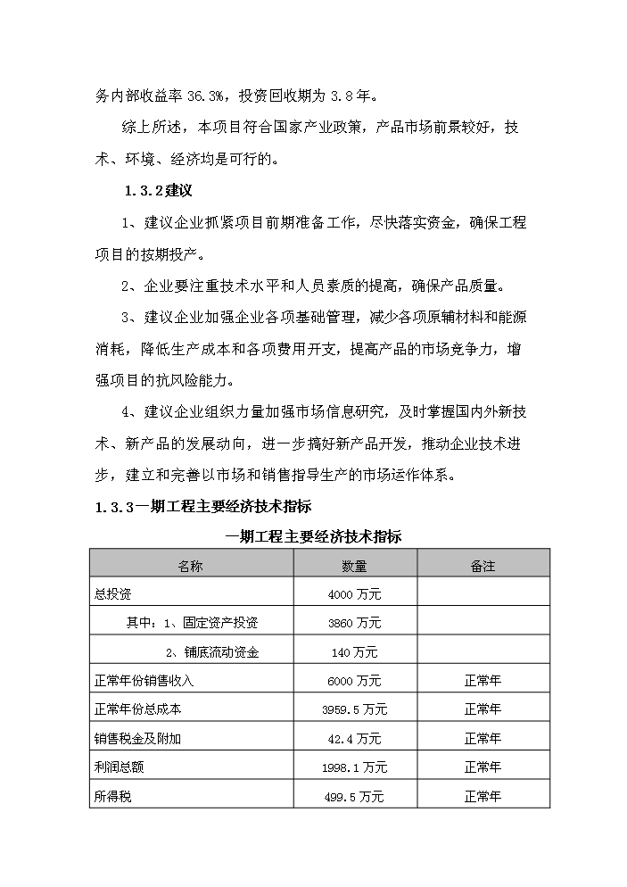 （終稿）pcb電路板鉆銑刀生產機器設備制造產業化新增項目評估分析報告.doc（最終版）第6頁