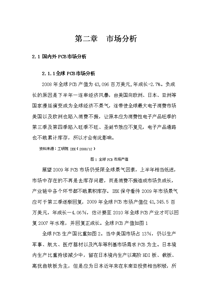 （終稿）pcb電路板鉆銑刀生產機器設備制造產業化新增項目評估分析報告.doc（最終版）第8頁