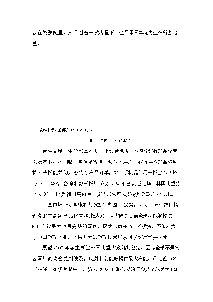 （終稿）pcb電路板鉆銑刀生產機器設備制造產業化新增項目評估分析報告.doc（最終版）第9頁