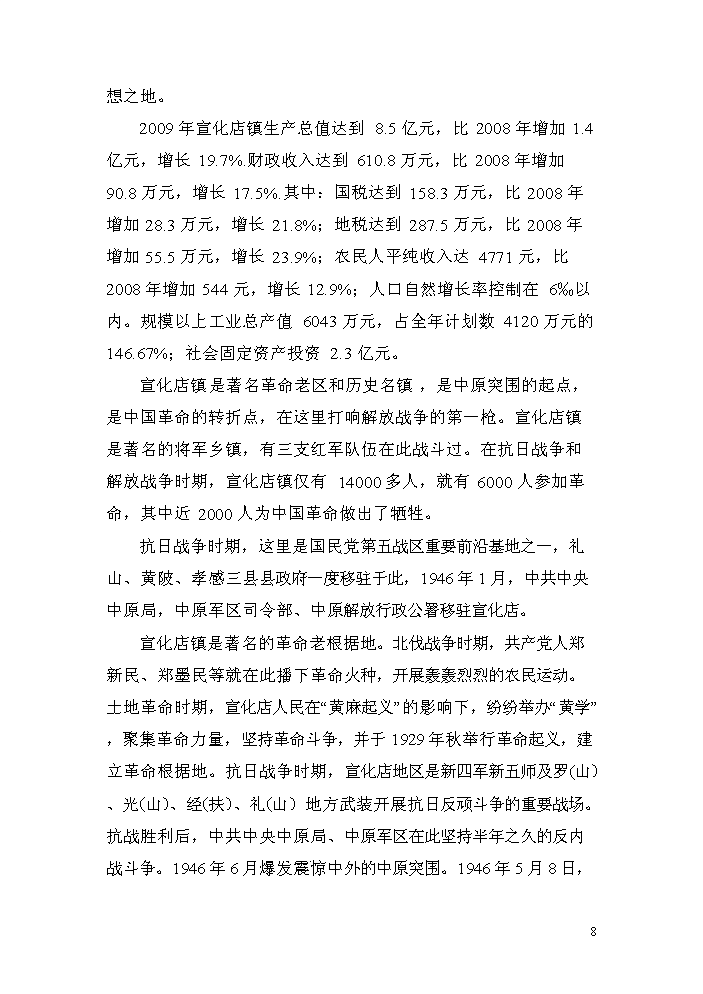（終稿）湖北省大悟縣宣化店鎮油茶基地新增項目評估分析報告.doc（最終版）第12頁
