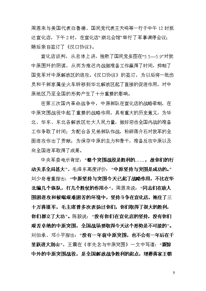 （終稿）湖北省大悟縣宣化店鎮油茶基地新增項目評估分析報告.doc（最終版）第13頁
