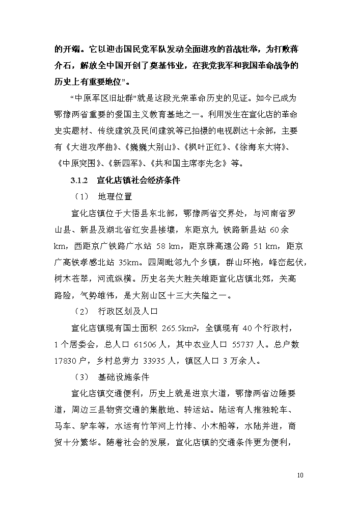 （終稿）湖北省大悟縣宣化店鎮油茶基地新增項目評估分析報告.doc（最終版）第14頁
