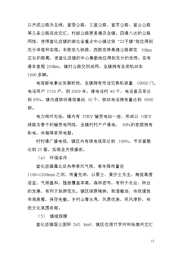 （終稿）湖北省大悟縣宣化店鎮油茶基地新增項目評估分析報告.doc（最終版）第15頁