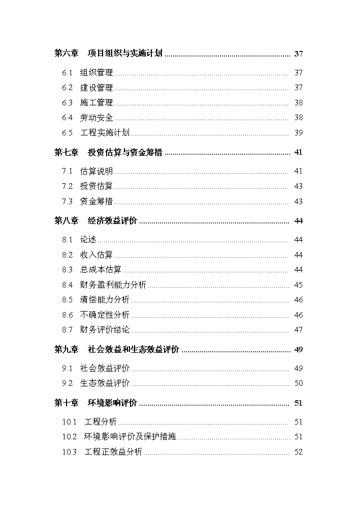 （終稿）湖北省大悟縣宣化店鎮油茶基地新增項目評估分析報告.doc（最終版）第3頁