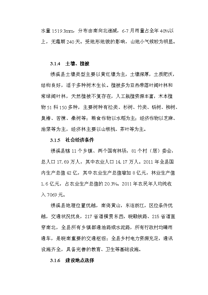 （終稿）標準化優質苗木基地新增項目評估分析報告.doc（最終版）第9頁