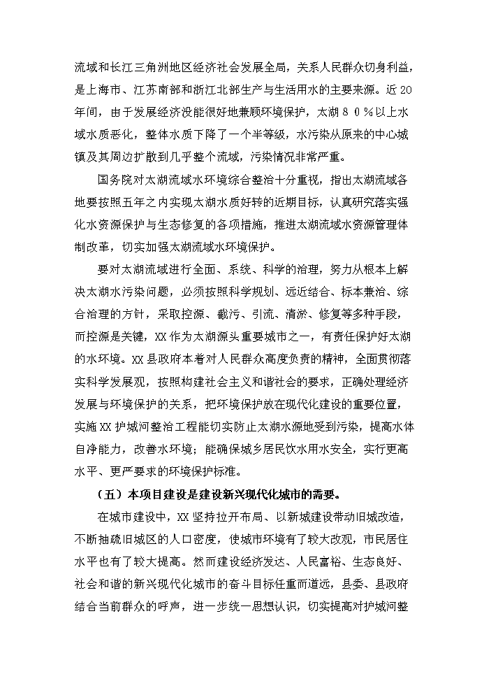 （終稿）護城河整治工程新增項目評估分析報告.doc（最終版）第13頁