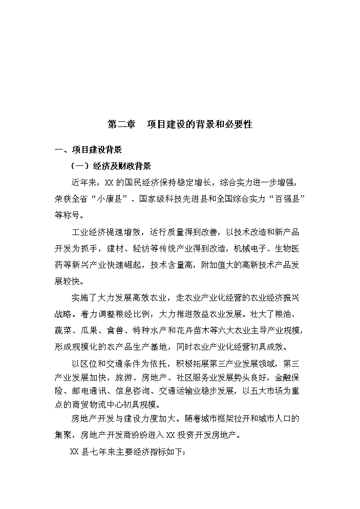 （終稿）護城河整治工程新增項目評估分析報告.doc（最終版）第6頁