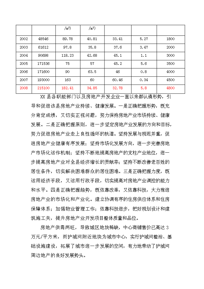 （終稿）護城河整治工程新增項目評估分析報告.doc（最終版）第9頁