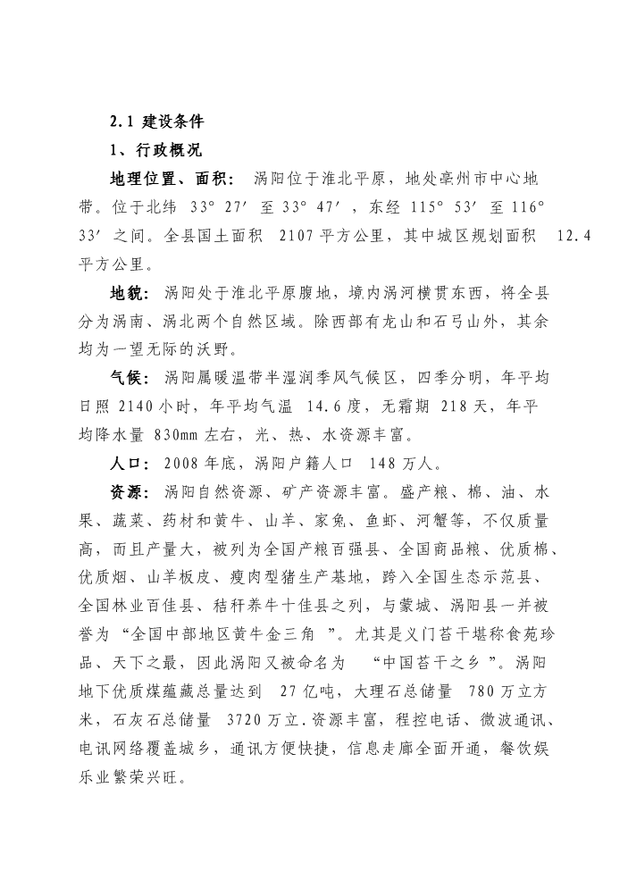 （終稿）變電站隱患整改新增項目評估分析報告.doc（最終版）第10頁