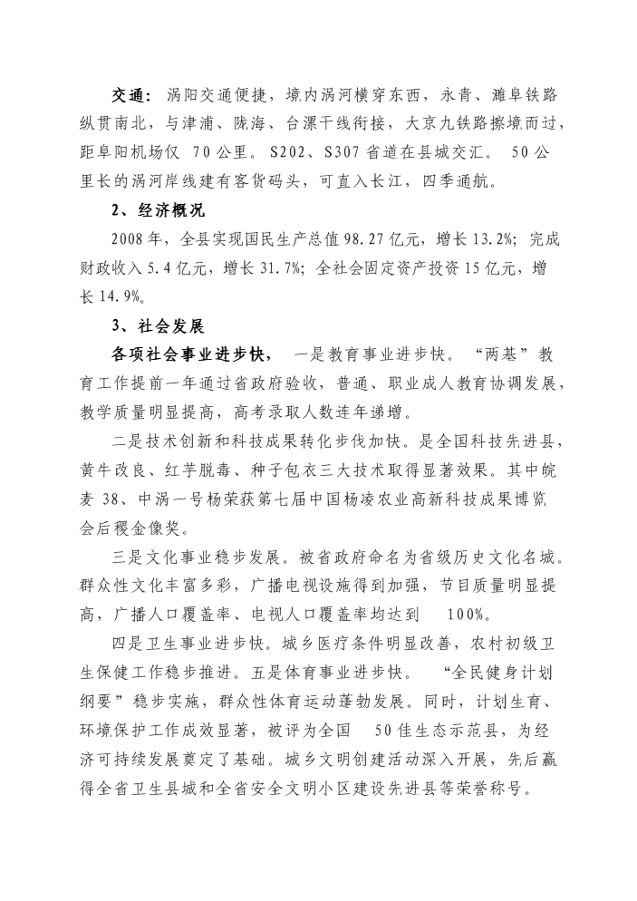 （終稿）變電站隱患整改新增項目評估分析報告.doc（最終版）第11頁