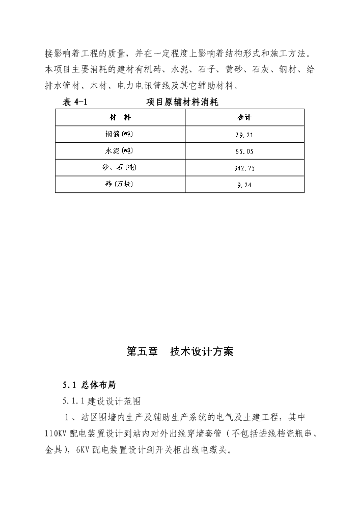 （終稿）變電站隱患整改新增項目評估分析報告.doc（最終版）第15頁