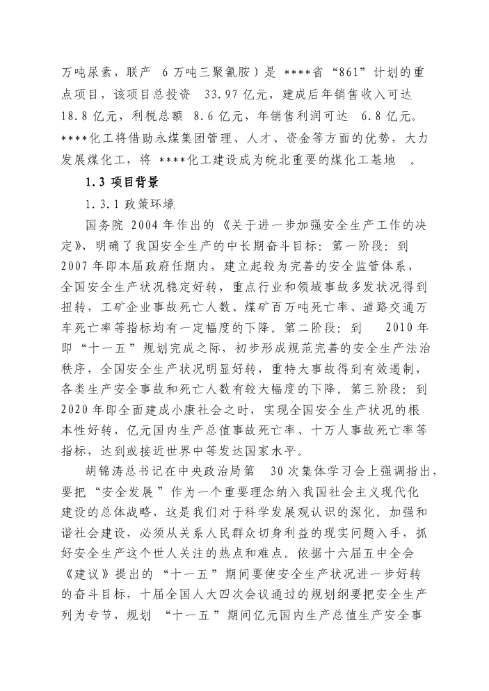 （終稿）變電站隱患整改新增項目評估分析報告.doc（最終版）第2頁