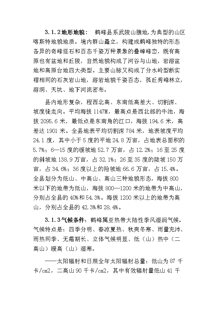 （終稿）鶴峰滿山紅紀念園紅色旅游新增項目評估分析報告.doc（最終版）第15頁
