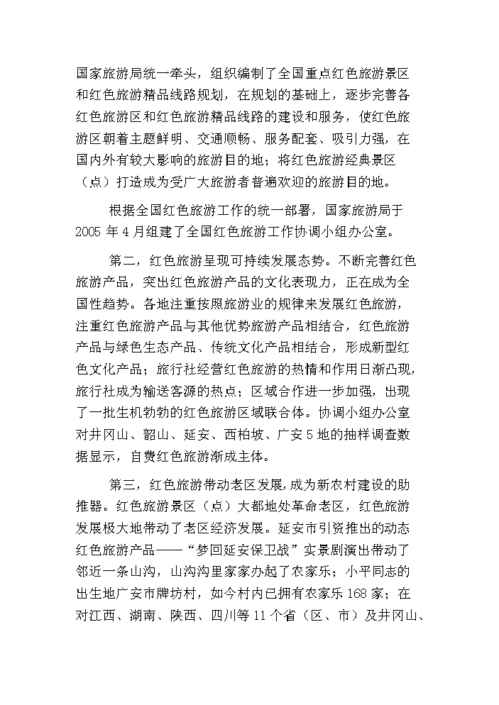 （終稿）鶴峰滿山紅紀念園紅色旅游新增項目評估分析報告.doc（最終版）第8頁