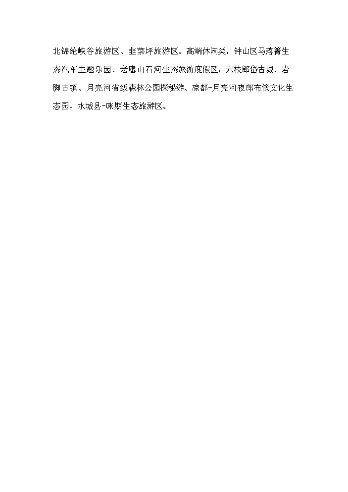 （終稿）濱海五星級酒店開發新增項目評估分析報告.doc（最終版）第13頁