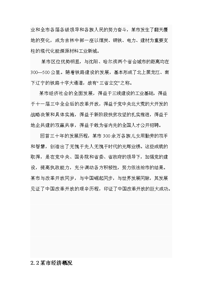 （終稿）濱海五星級酒店開發新增項目評估分析報告.doc（最終版）第5頁