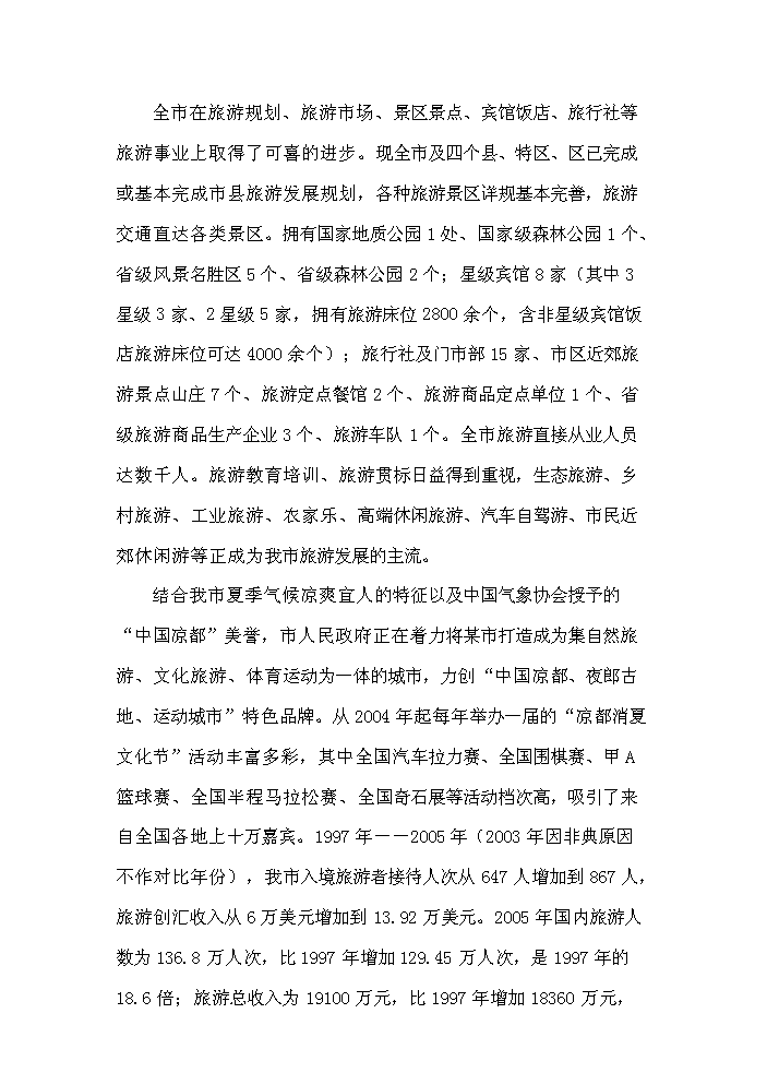 （終稿）濱海五星級酒店開發新增項目評估分析報告.doc（最終版）第8頁