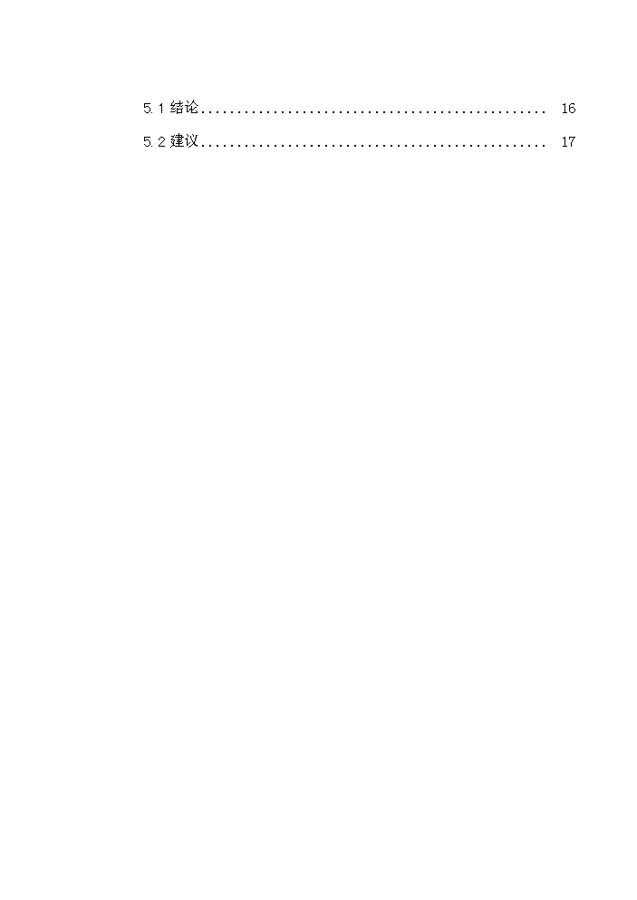 （終稿）國際農副產品交易物流中心新增項目評估分析報告.doc（最終版）第2頁