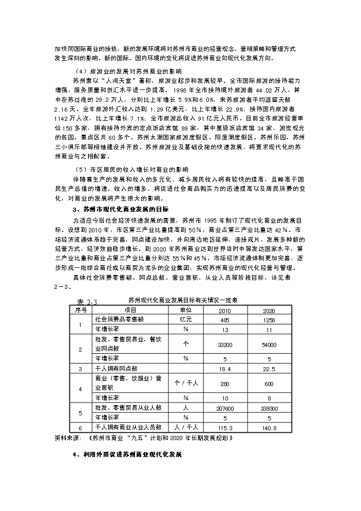 （終稿）××超市有限公司超市新增項目評估分析報告.doc（最終版）第10頁