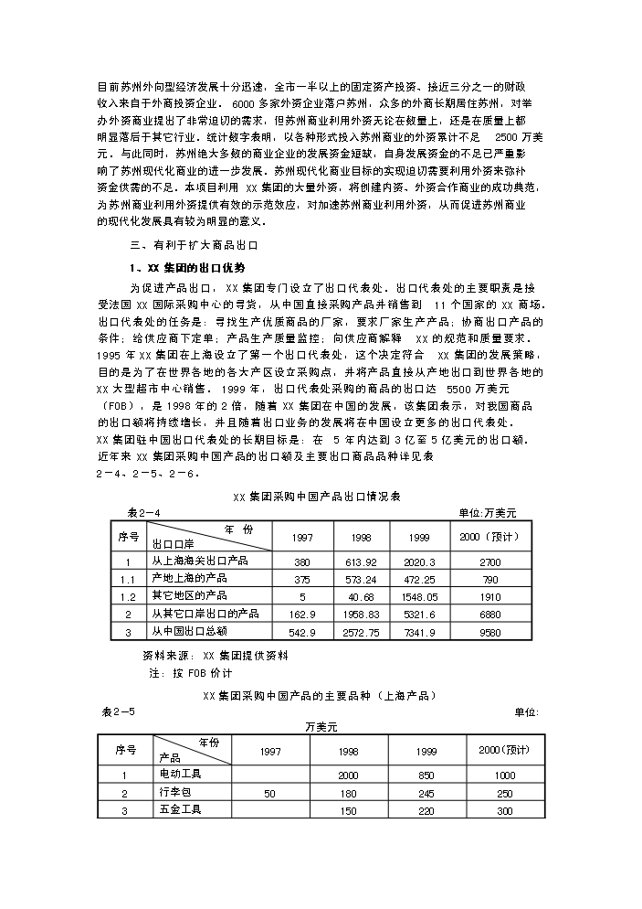 （終稿）××超市有限公司超市新增項目評估分析報告.doc（最終版）第11頁