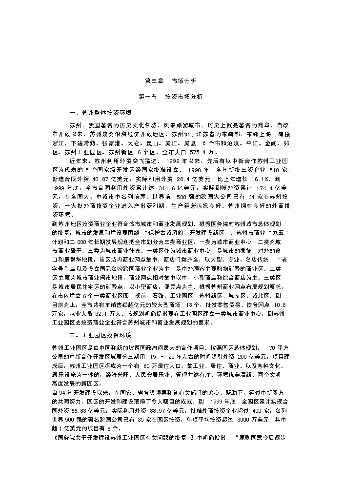 （終稿）××超市有限公司超市新增項目評估分析報告.doc（最終版）第15頁
