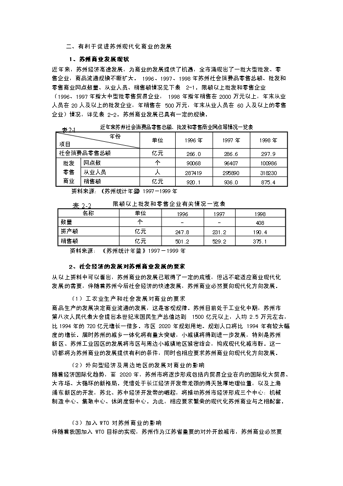 （終稿）××超市有限公司超市新增項目評估分析報告.doc（最終版）第9頁