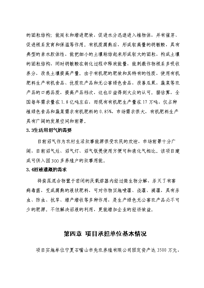 （終稿）紅果子優質奶牛核心區寶馬牧業循環農業新增項目評估分析報告.doc（最終版）第13頁