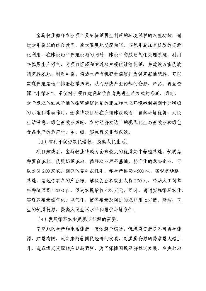 （終稿）紅果子優質奶牛核心區寶馬牧業循環農業新增項目評估分析報告.doc（最終版）第9頁