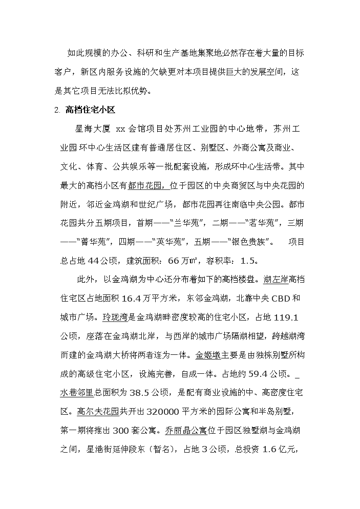 （終稿）xx俱樂部新增項目評估分析報告.doc（最終版）第10頁