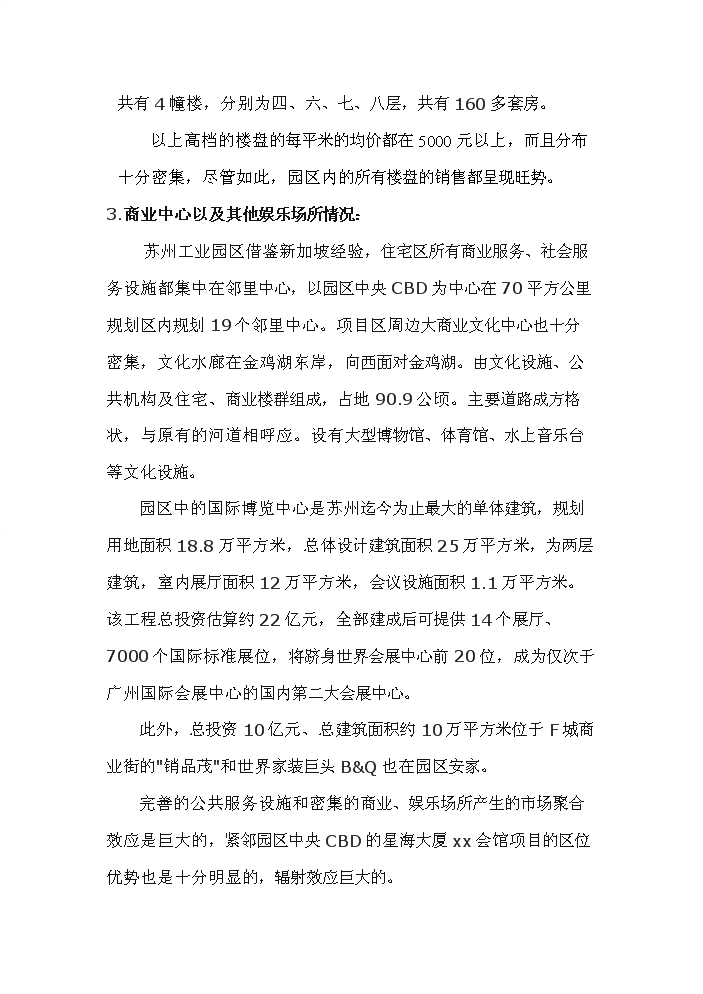 （終稿）xx俱樂部新增項目評估分析報告.doc（最終版）第11頁