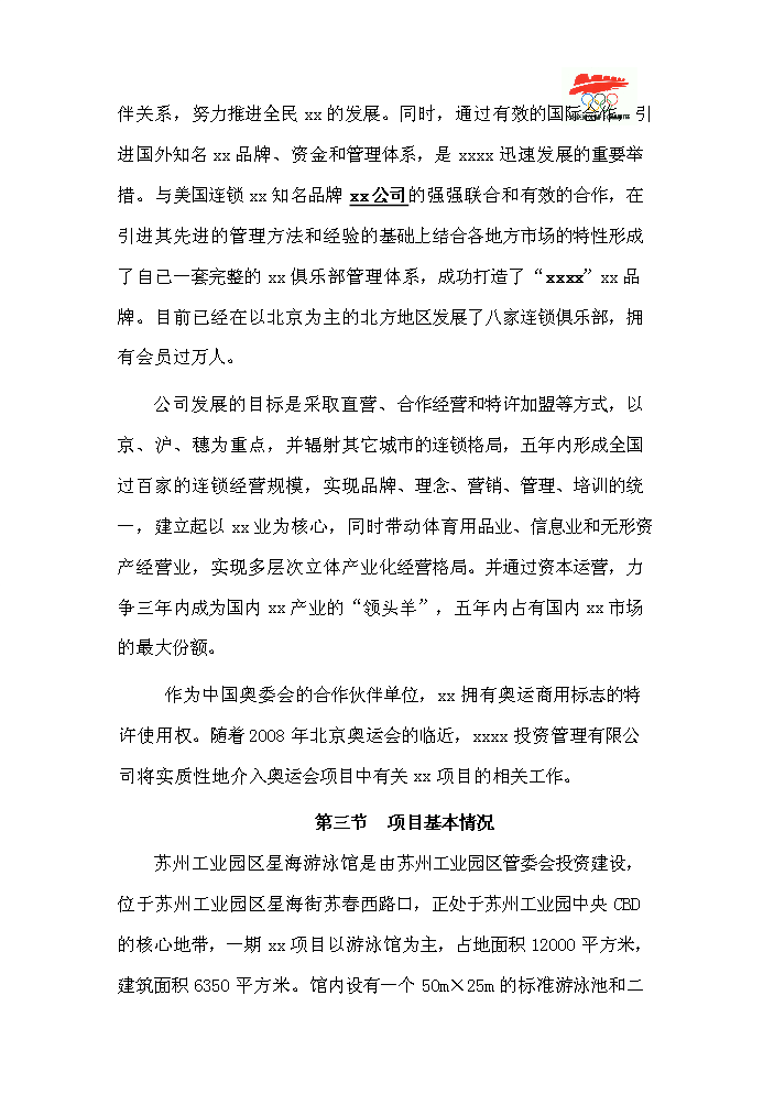 （終稿）xx俱樂部新增項目評估分析報告.doc（最終版）第2頁