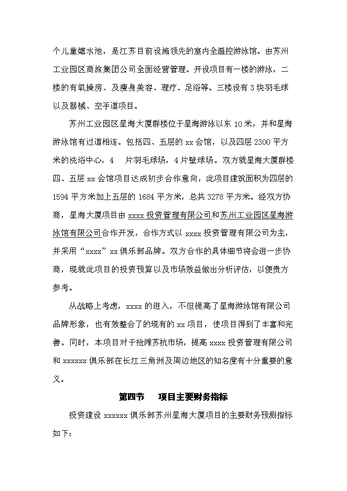 （終稿）xx俱樂部新增項目評估分析報告.doc（最終版）第3頁
