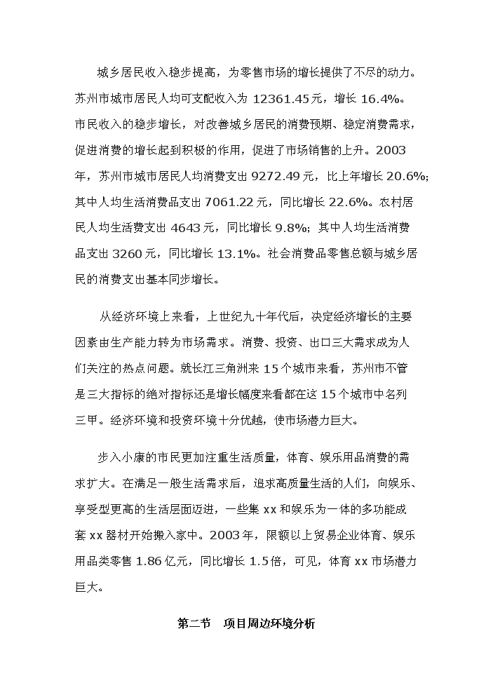 （終稿）xx俱樂部新增項目評估分析報告.doc（最終版）第6頁