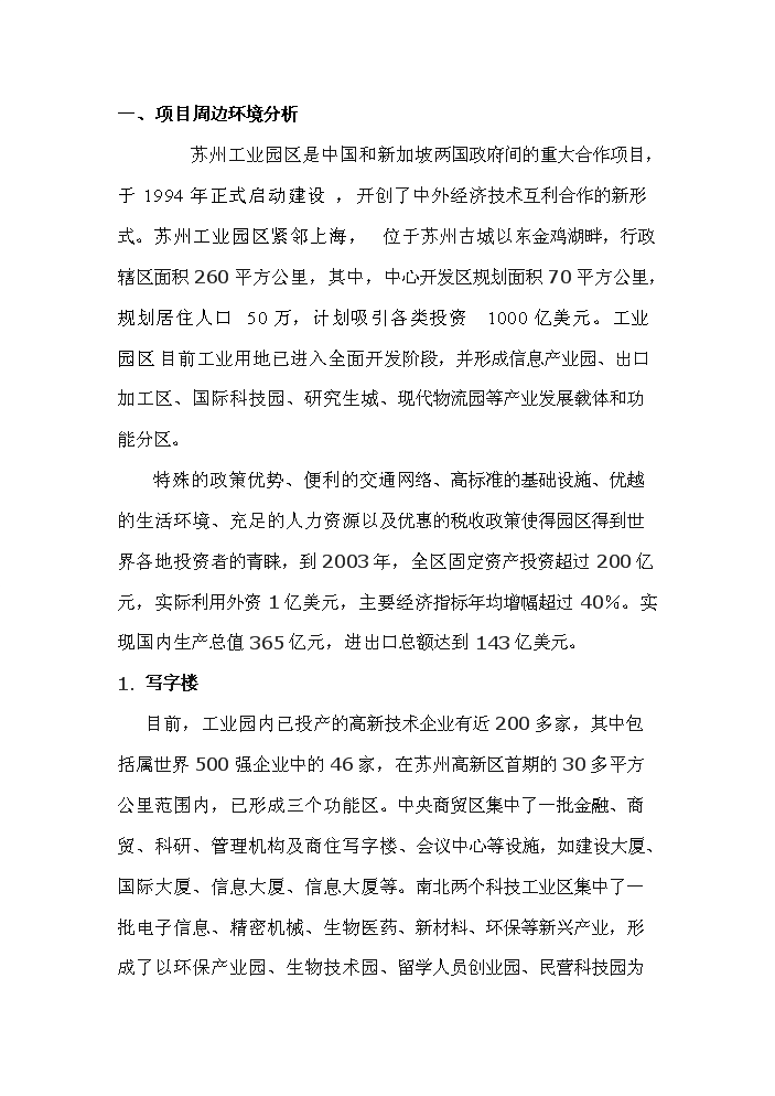 （終稿）xx俱樂部新增項目評估分析報告.doc（最終版）第7頁