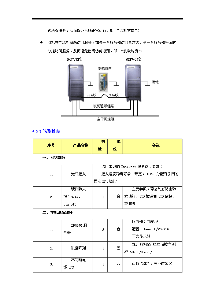 高速公路養護管理系統評估分析報告第15頁