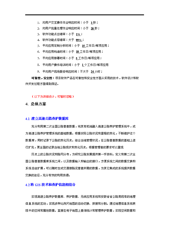 高速公路養護管理系統評估分析報告第8頁