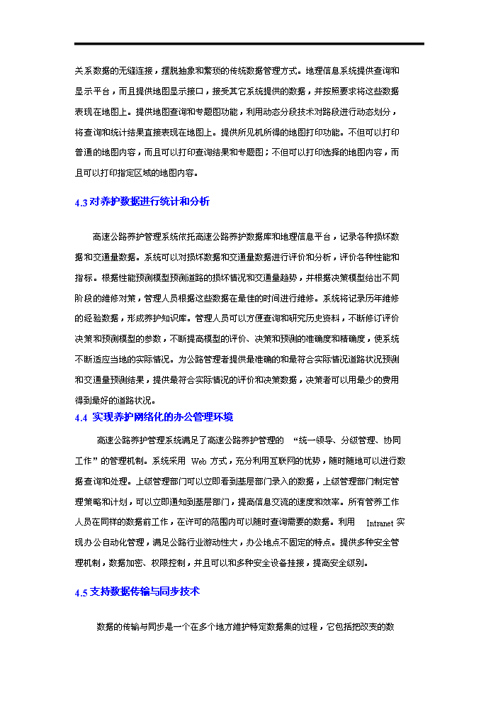 高速公路養護管理系統評估分析報告第9頁