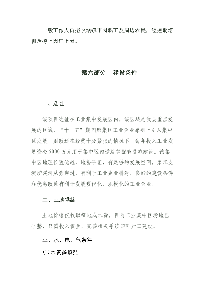（終稿）玻璃制品工業新增項目評估分析報告.doc（最終版）第13頁