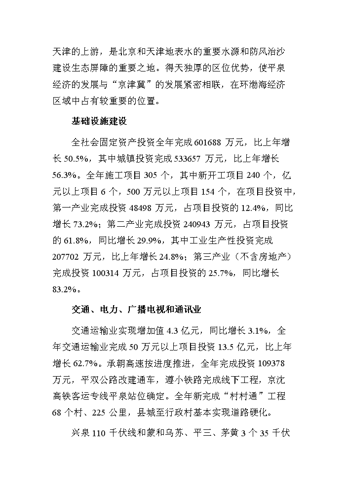 （終稿）玻璃制品工業新增項目評估分析報告.doc（最終版）第3頁