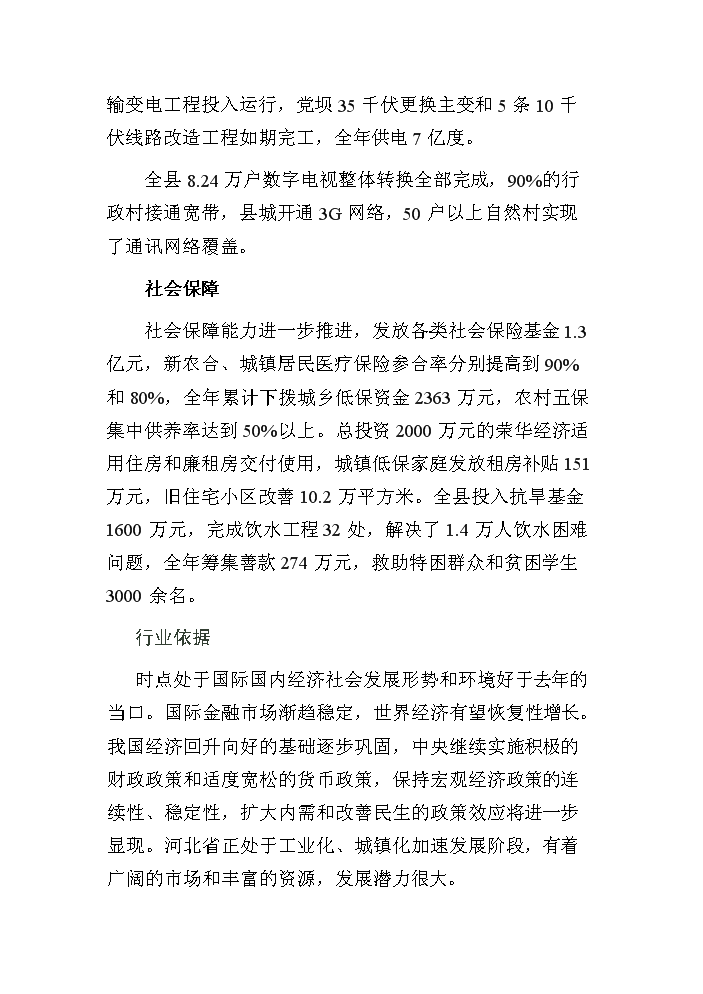 （終稿）玻璃制品工業新增項目評估分析報告.doc（最終版）第4頁