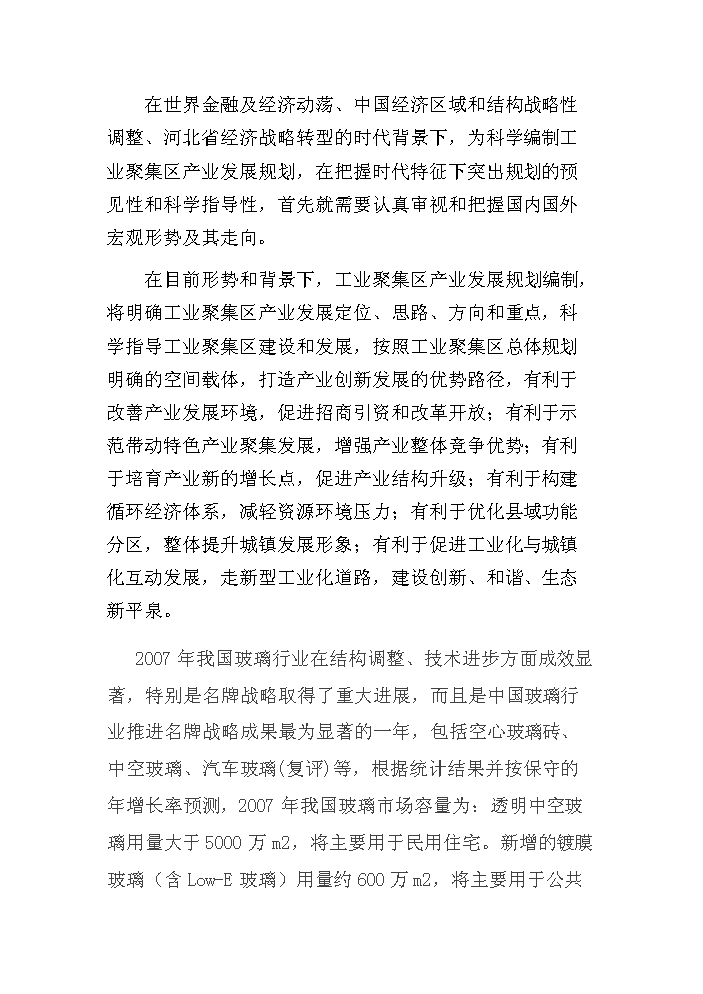 （終稿）玻璃制品工業新增項目評估分析報告.doc（最終版）第5頁