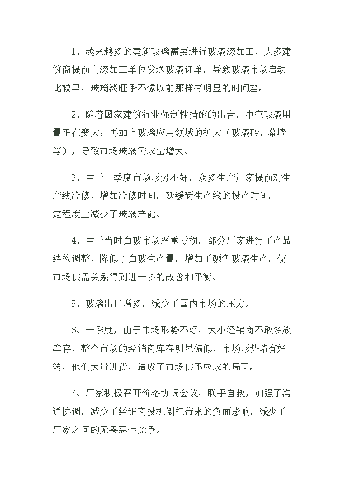 （終稿）玻璃制品工業新增項目評估分析報告.doc（最終版）第9頁
