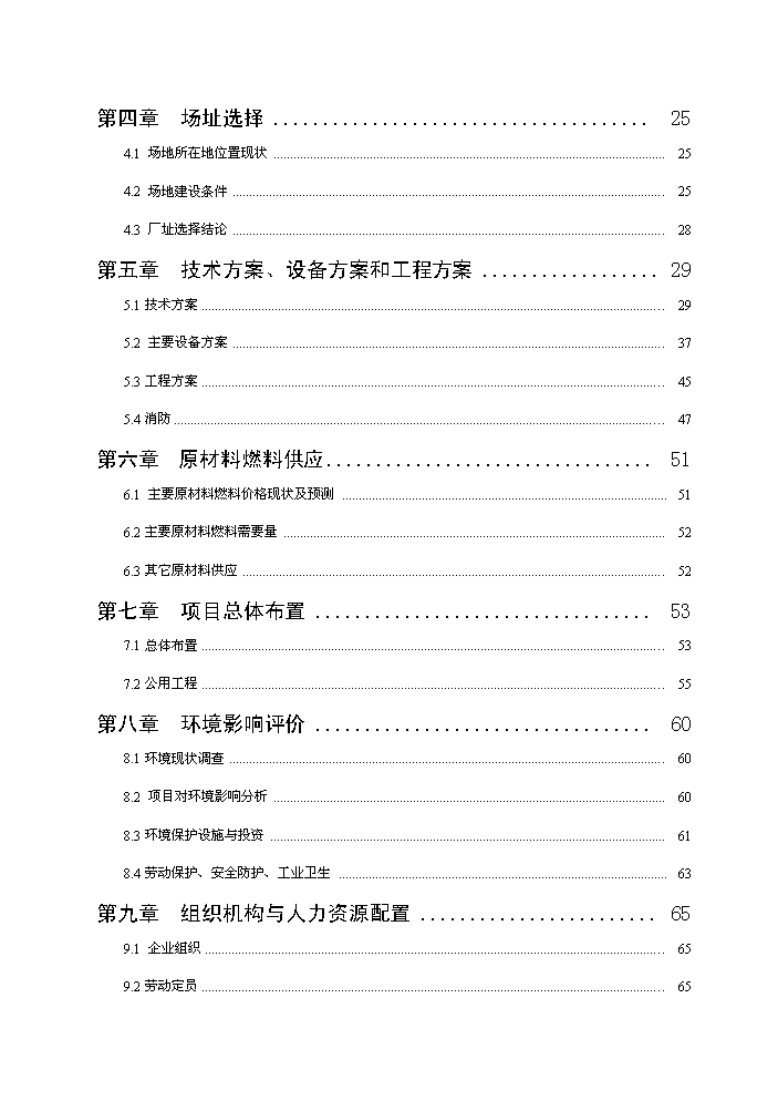 （終稿）谷物(大米加工)新增項目評估分析報告.doc（最終版）第2頁