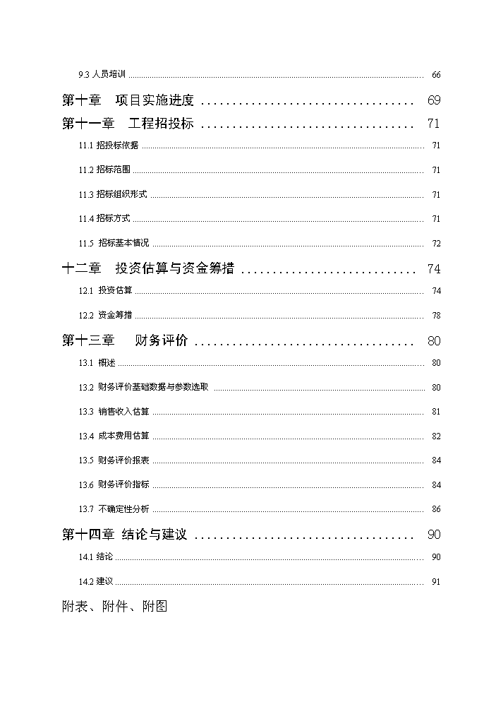 （終稿）谷物(大米加工)新增項目評估分析報告.doc（最終版）第3頁