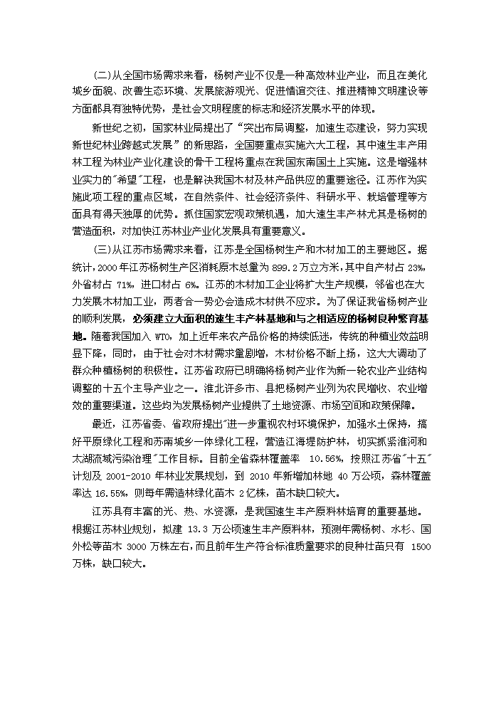 （終稿）合作建立林業發展公司評估分析報告.doc（最終版）第10頁